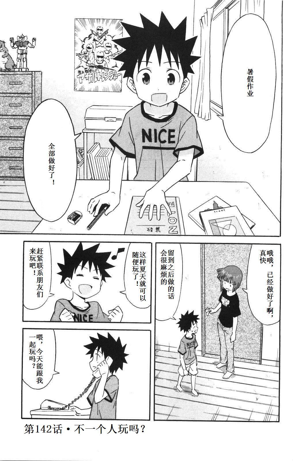 侵略！乌贼娘漫画-图71