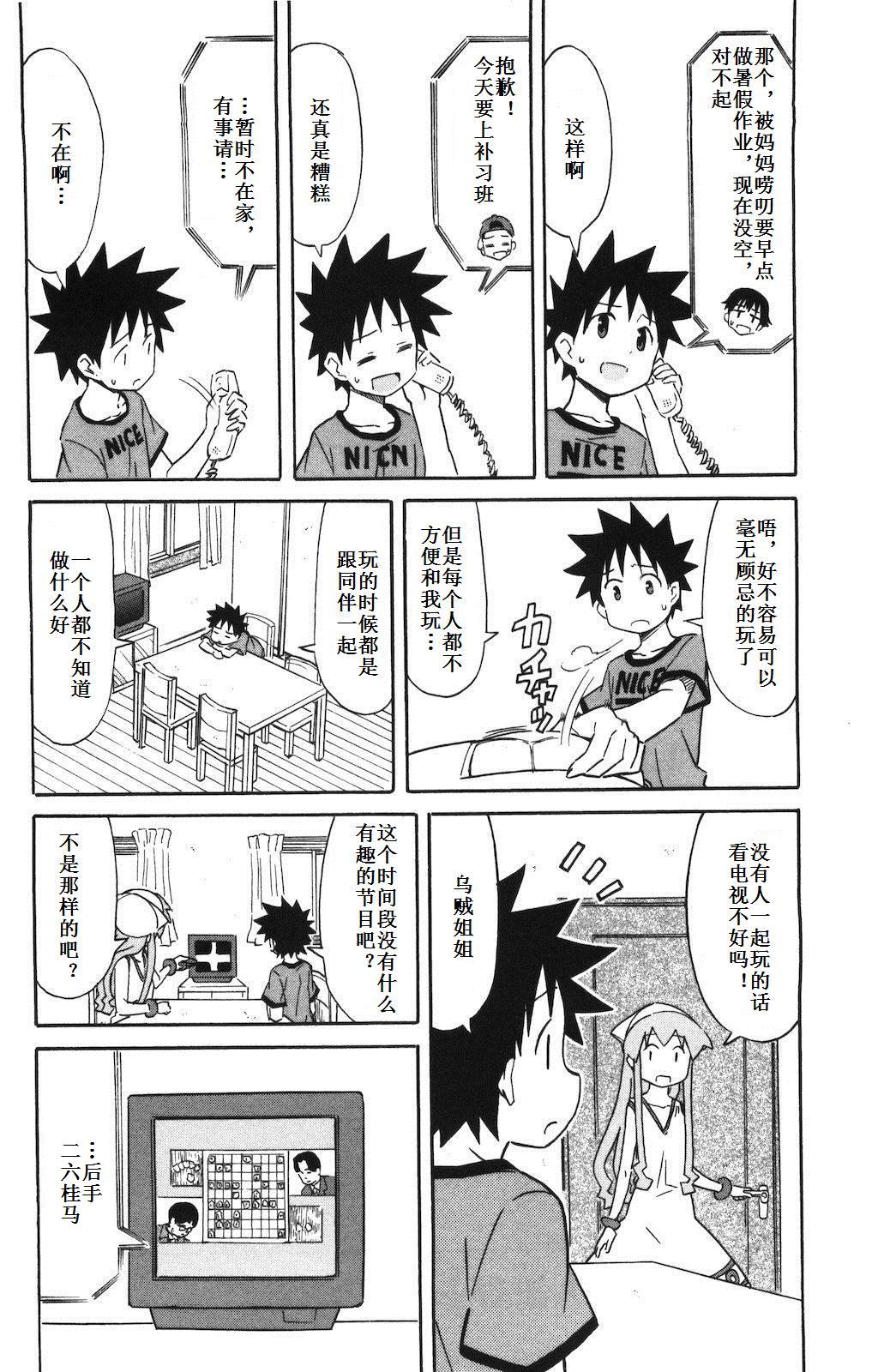 侵略！乌贼娘漫画-图72