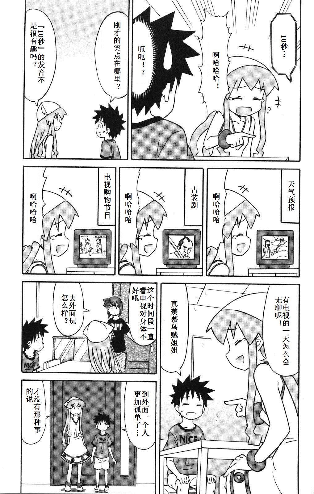 侵略！乌贼娘漫画-图73