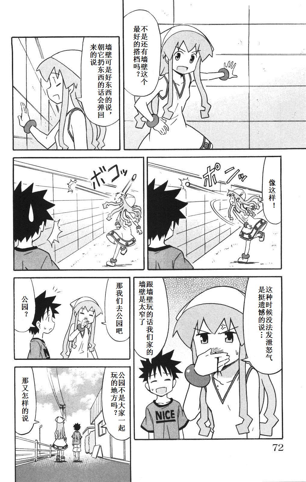 侵略！乌贼娘漫画-图74