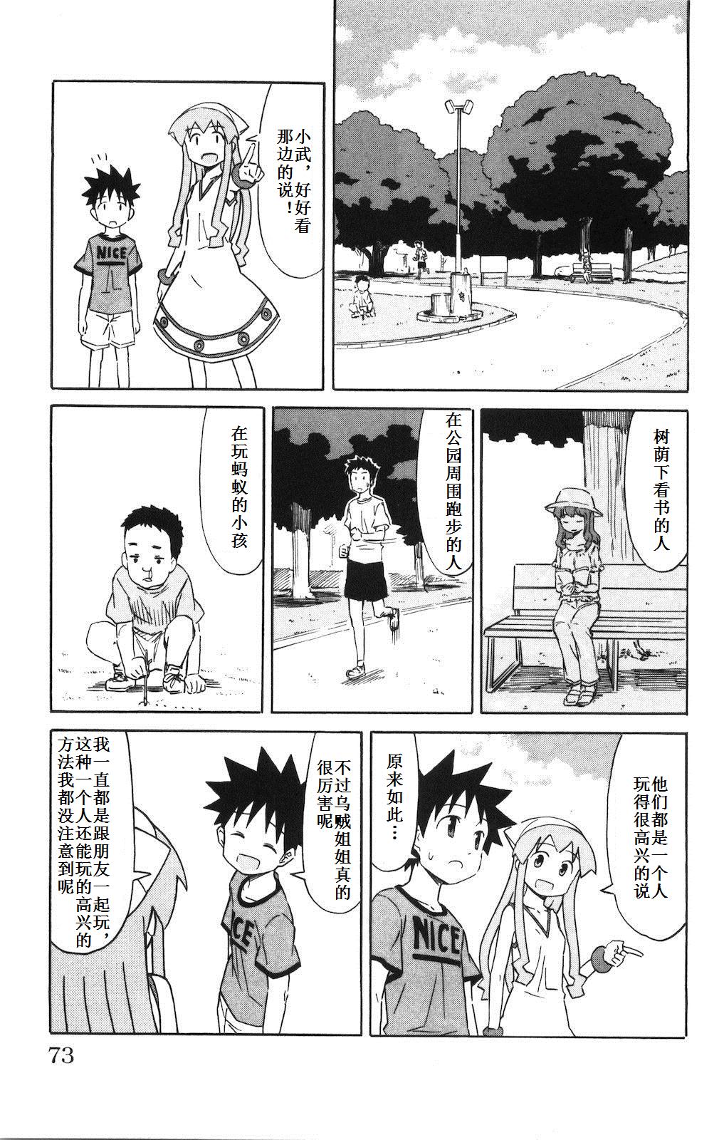 侵略！乌贼娘漫画-图75