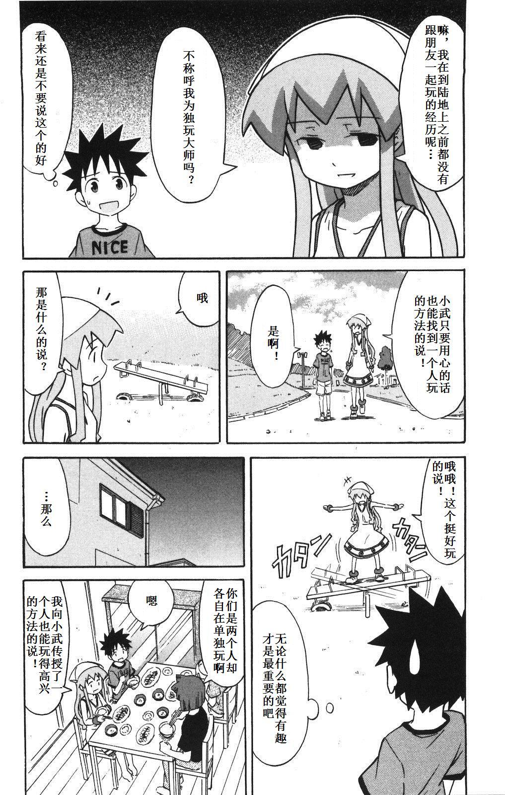 侵略！乌贼娘漫画-图76