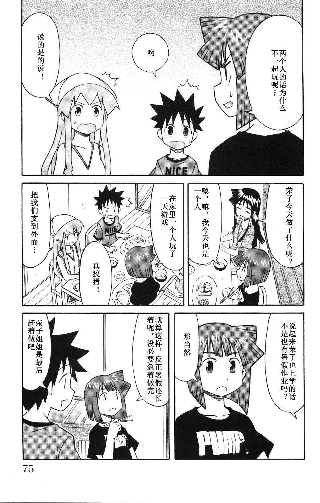 侵略！乌贼娘漫画-图77