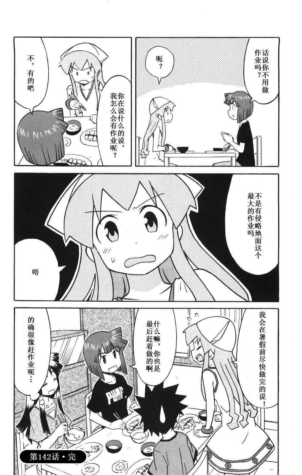 侵略！乌贼娘漫画-图78