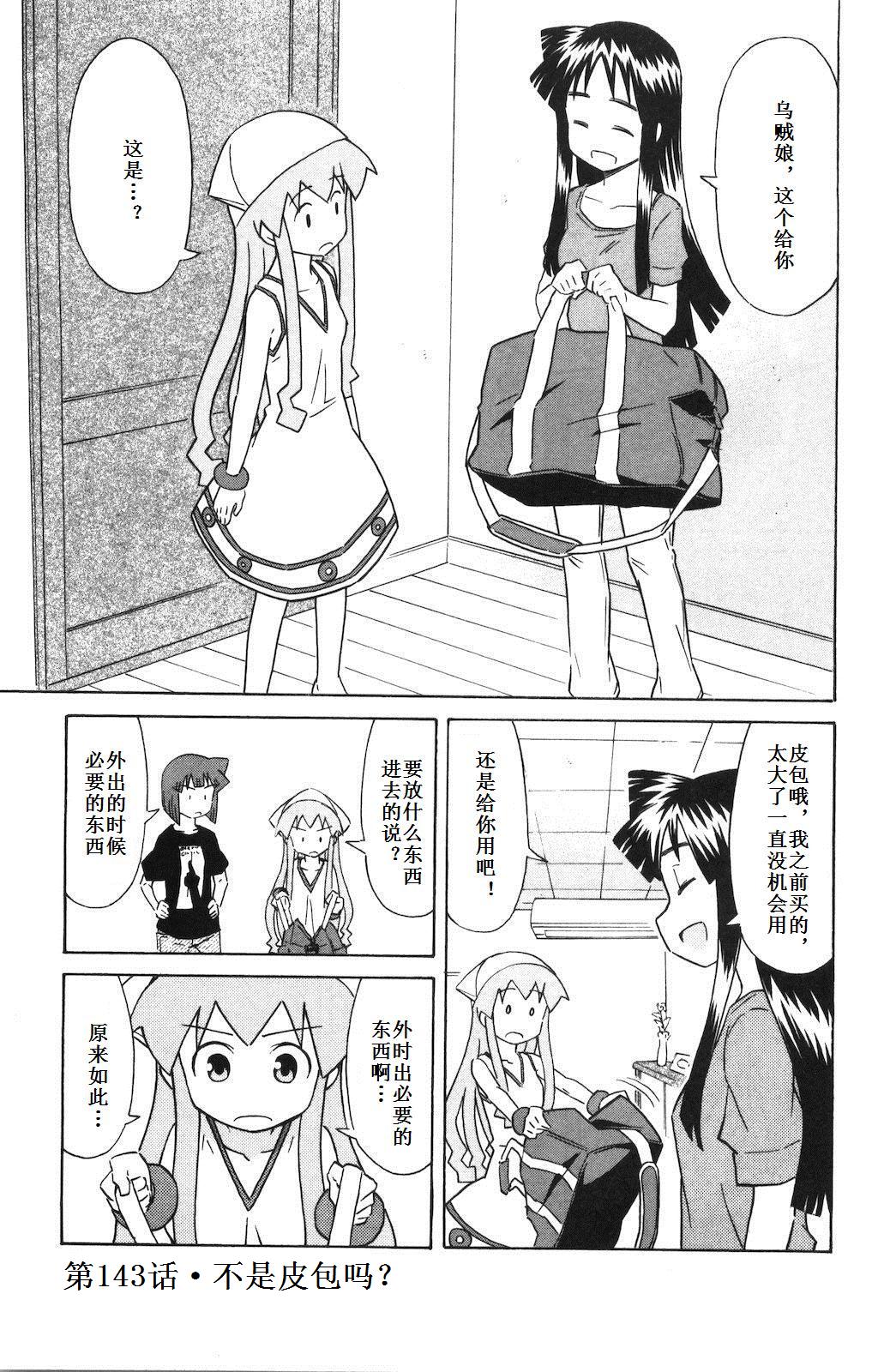 侵略！乌贼娘漫画-图79