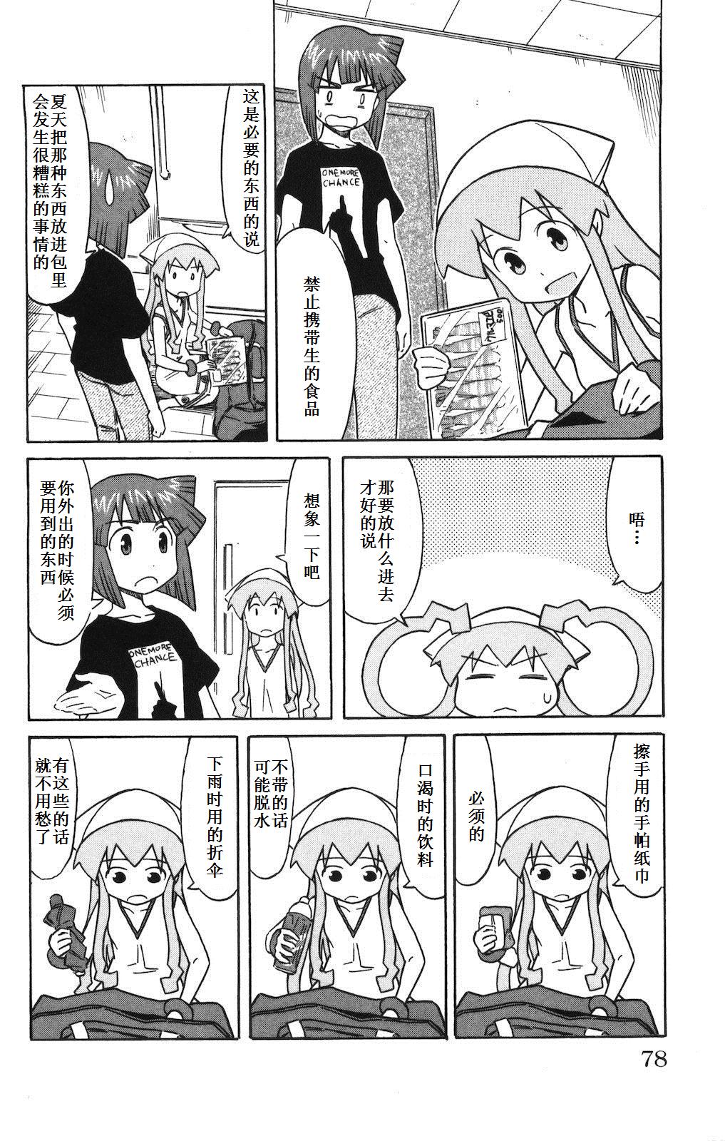 侵略！乌贼娘漫画-图80