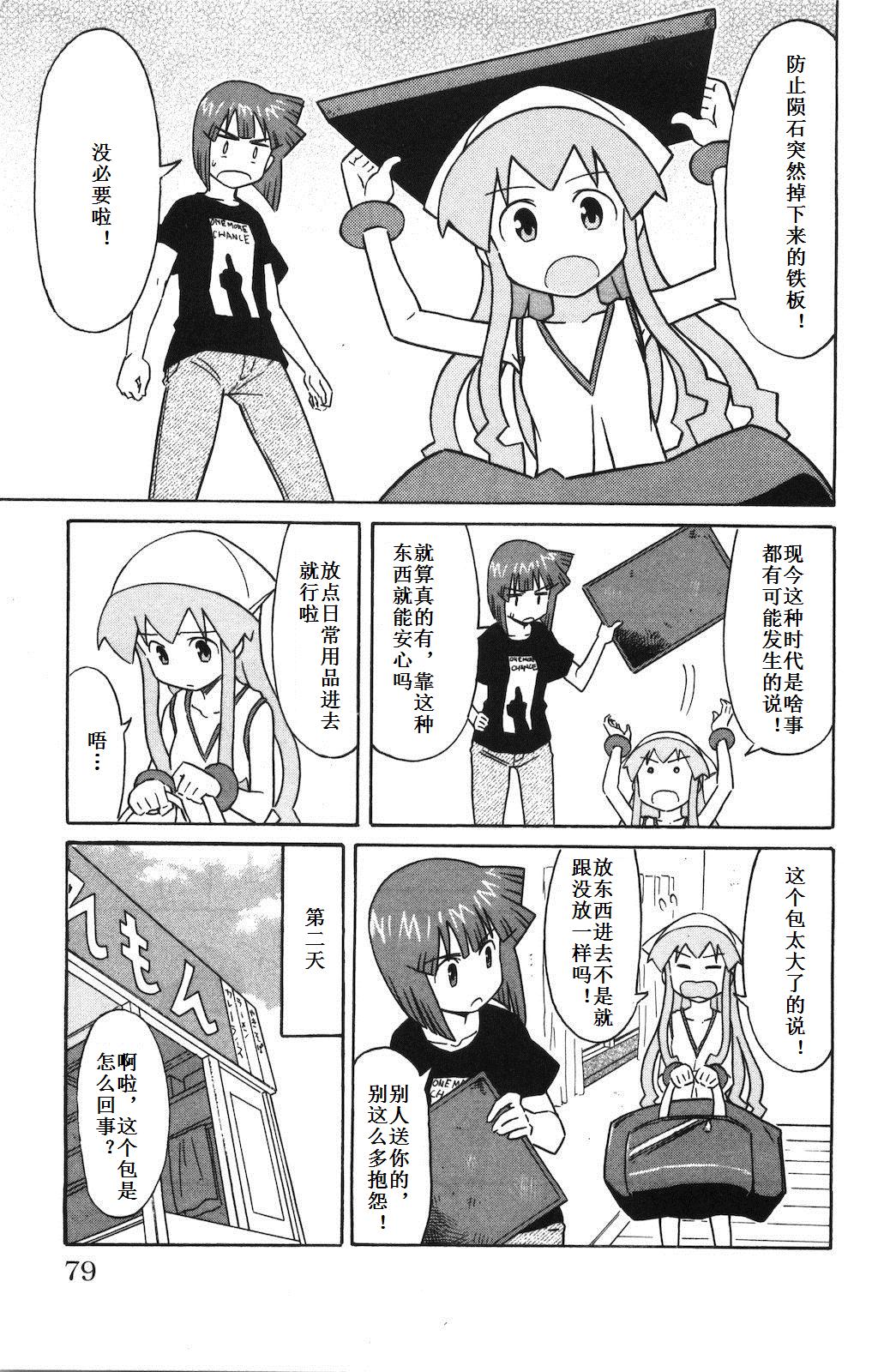 侵略！乌贼娘漫画-图81