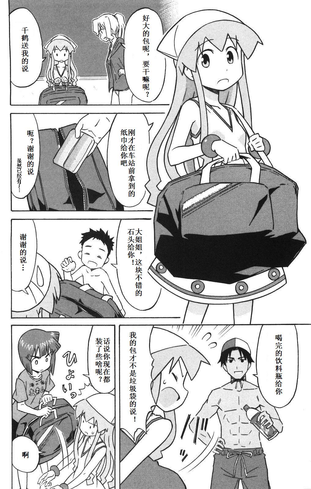 侵略！乌贼娘漫画-图82
