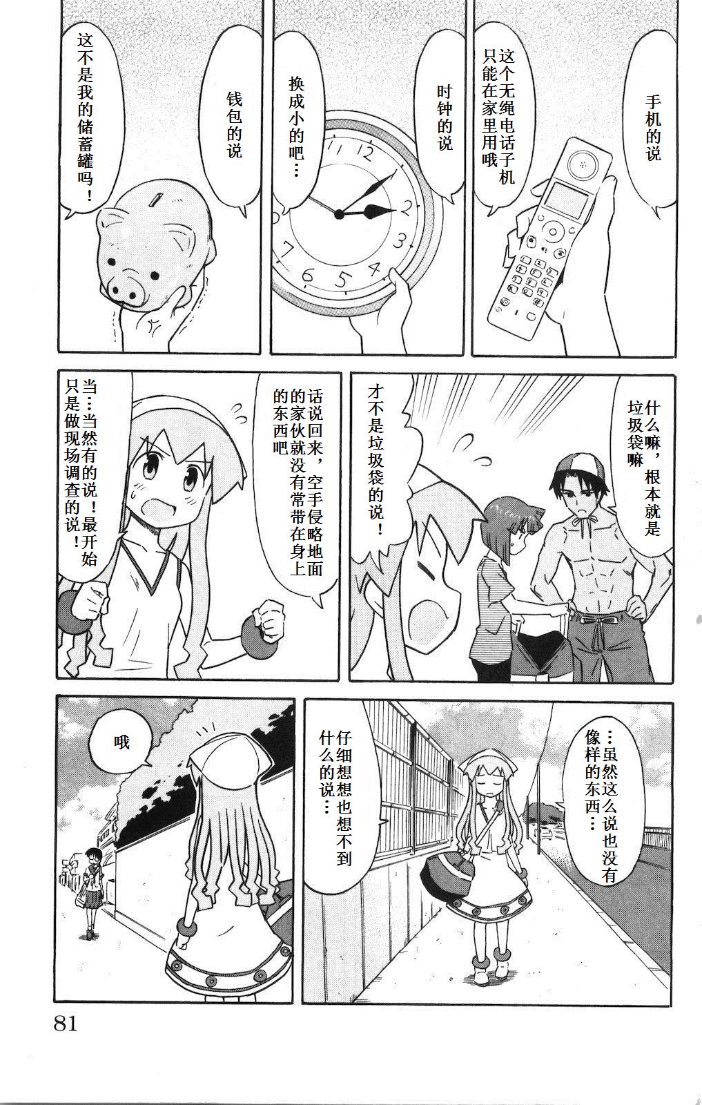 侵略！乌贼娘漫画-图83
