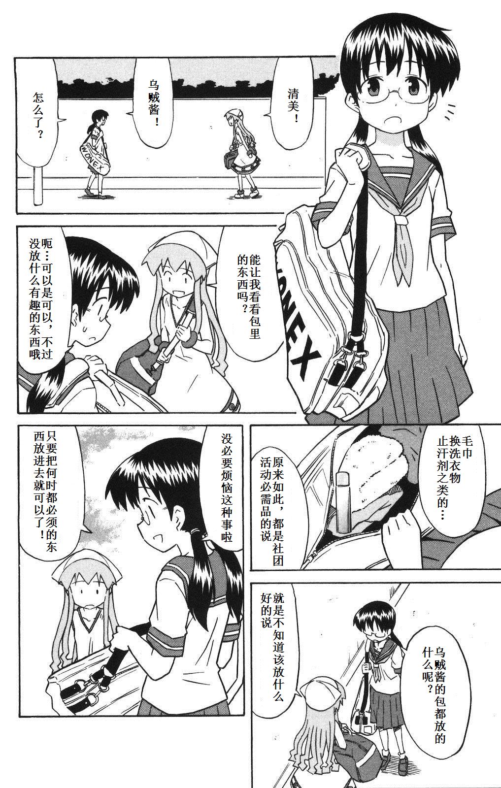 侵略！乌贼娘漫画-图84