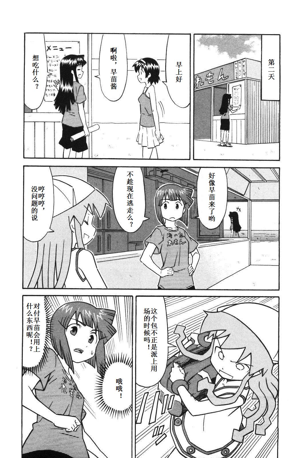 侵略！乌贼娘漫画-图85