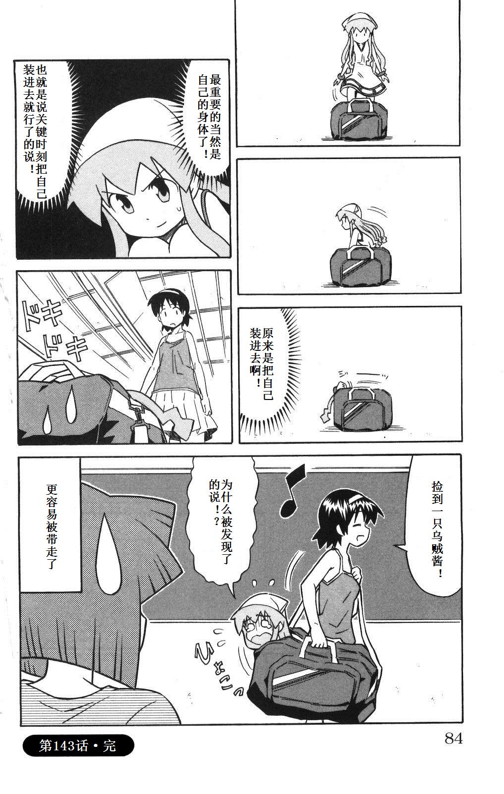侵略！乌贼娘漫画-图86