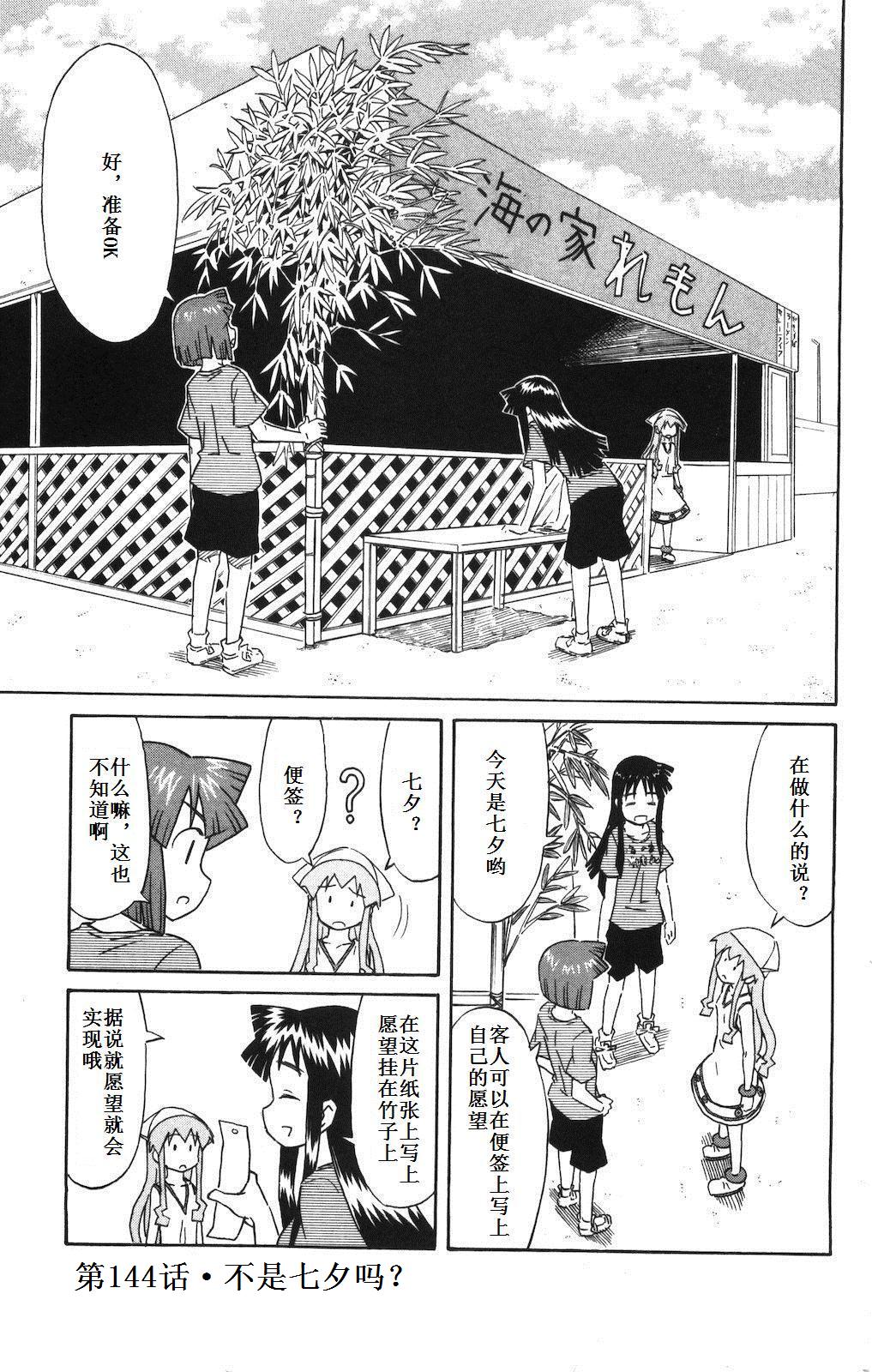 侵略！乌贼娘漫画-图87