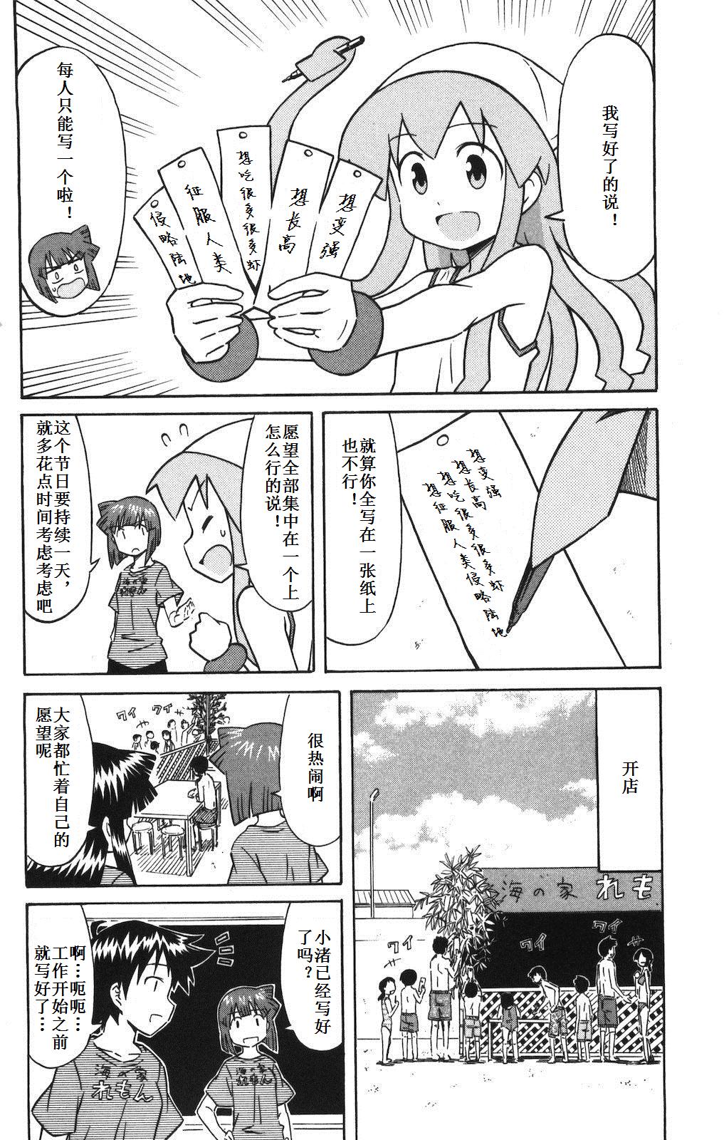 侵略！乌贼娘漫画-图88
