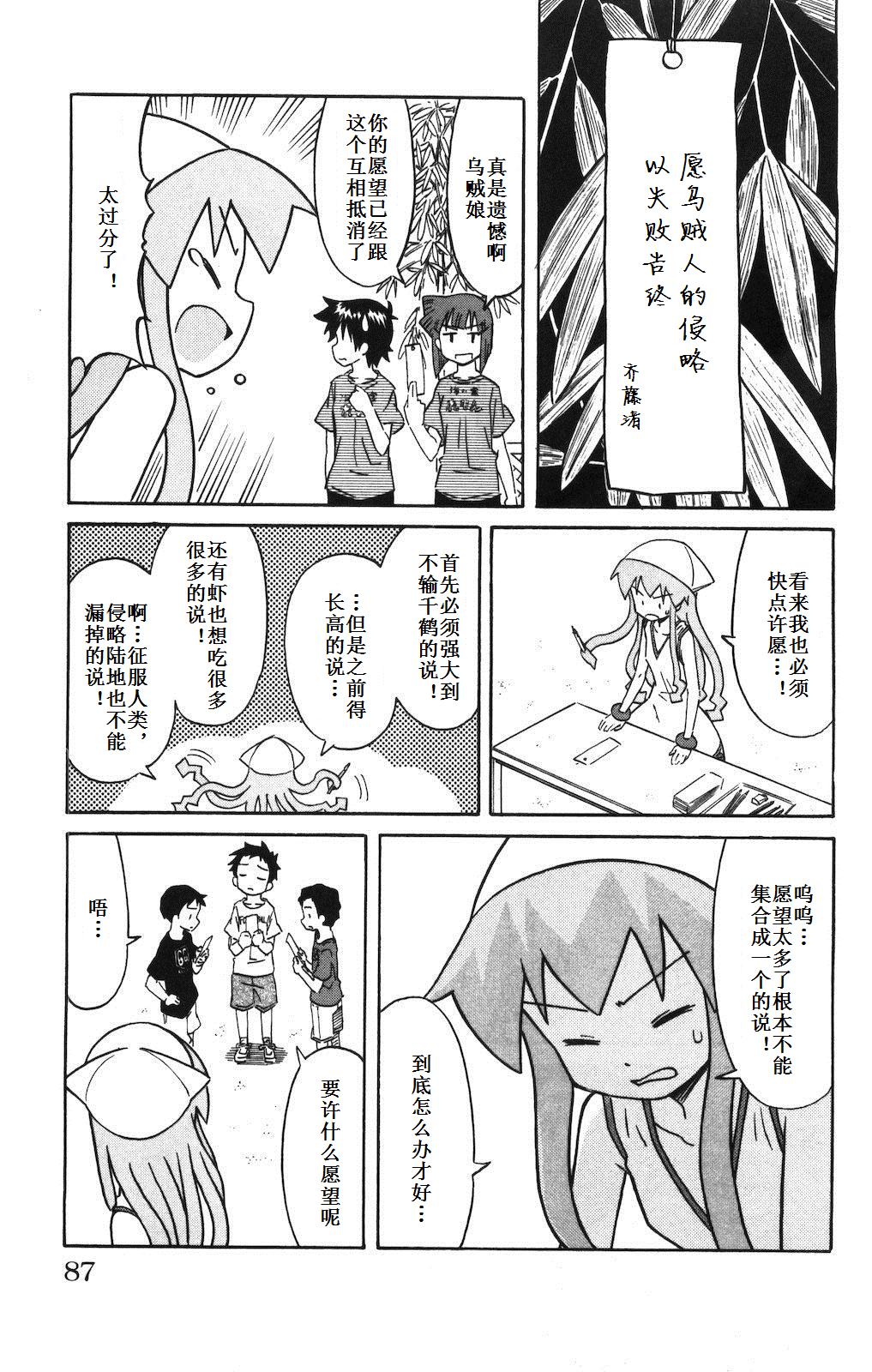 侵略！乌贼娘漫画-图89