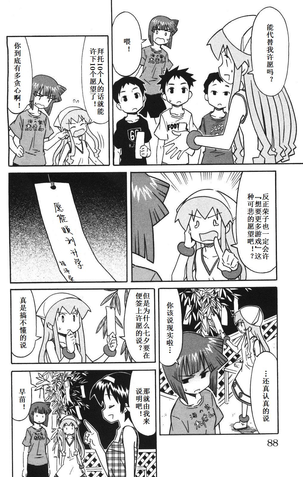 侵略！乌贼娘漫画-图90