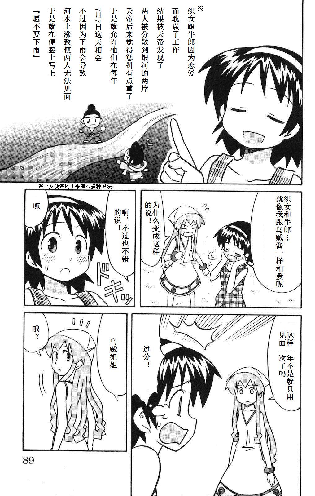 侵略！乌贼娘漫画-图91