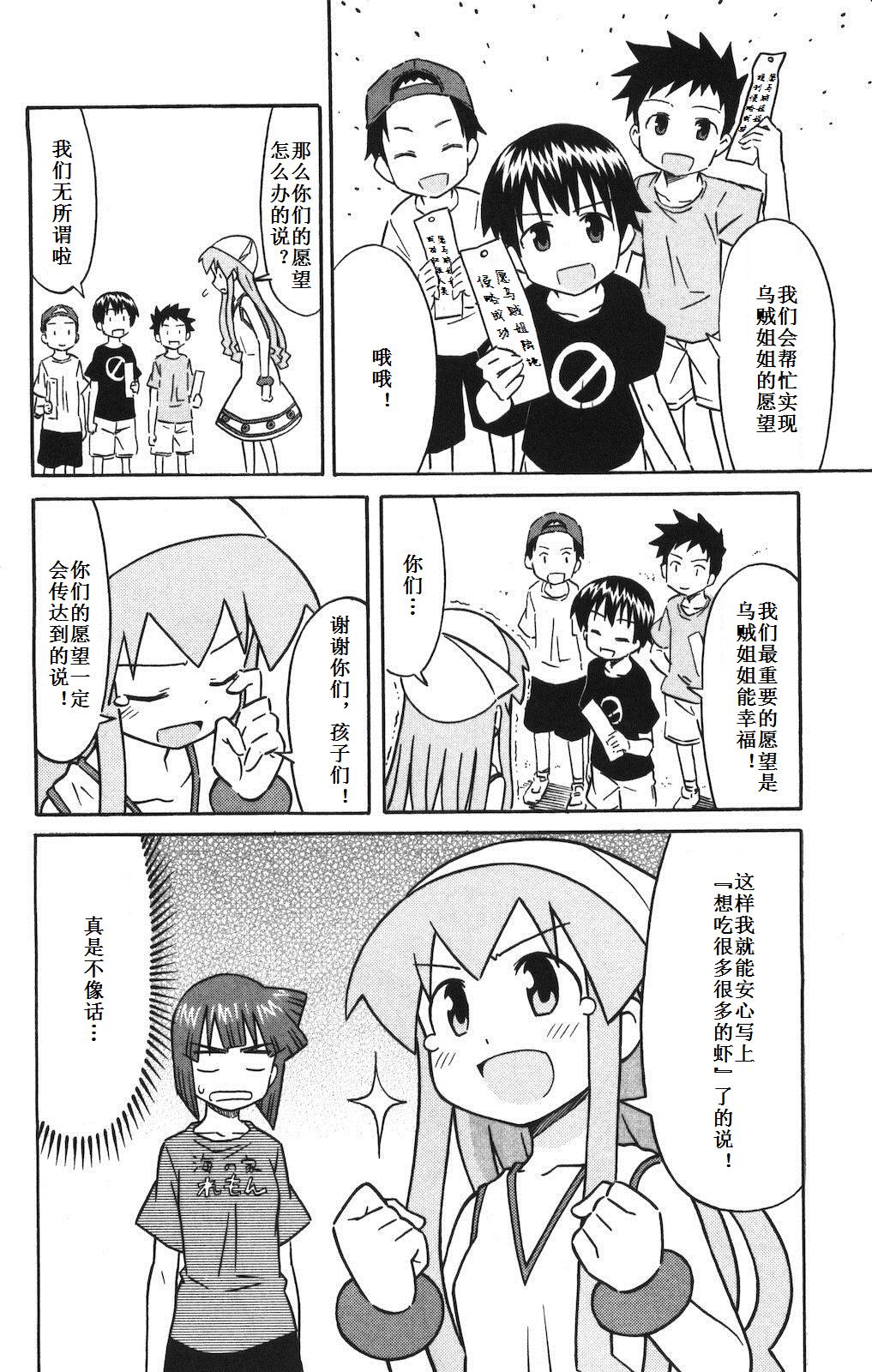 侵略！乌贼娘漫画-图92