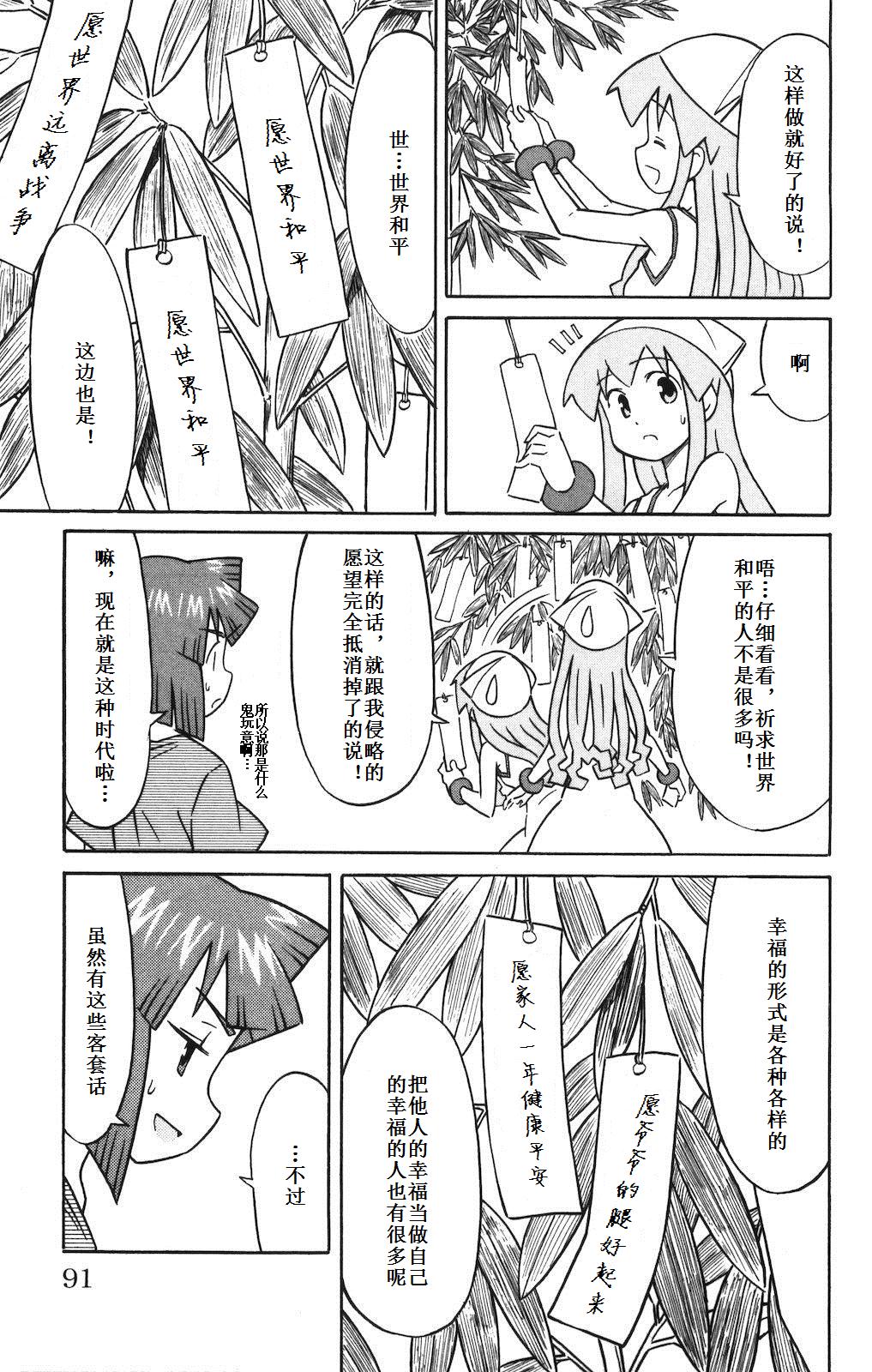 侵略！乌贼娘漫画-图93