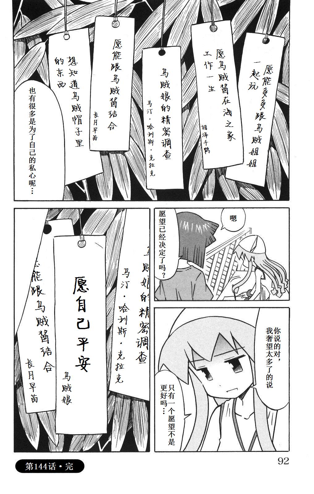 侵略！乌贼娘漫画-图94