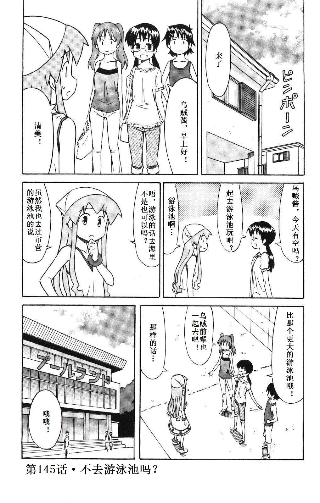 侵略！乌贼娘漫画-图97