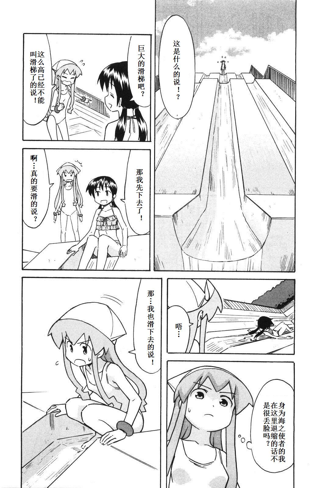 侵略！乌贼娘漫画-图99