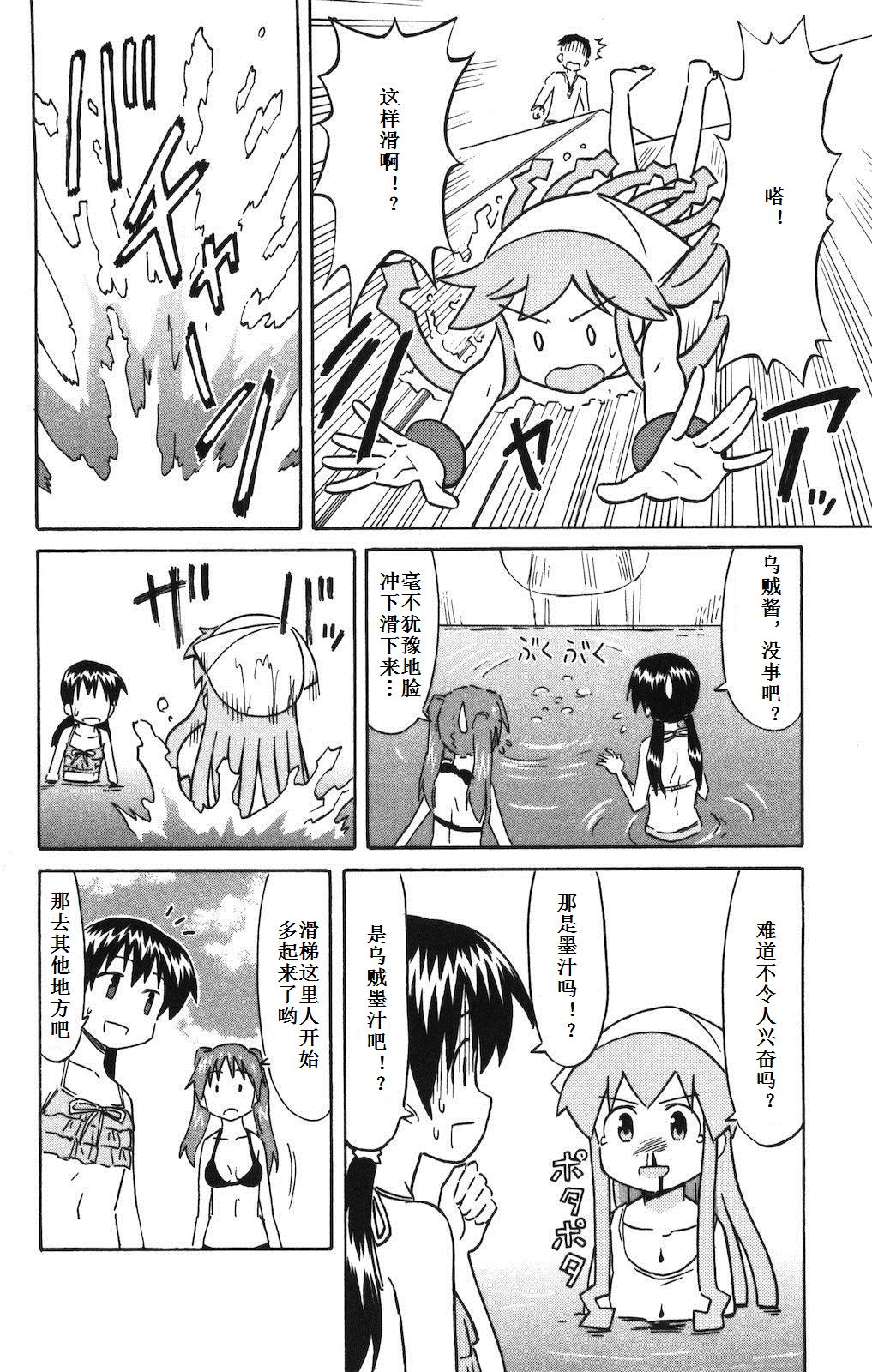 侵略！乌贼娘漫画-图100