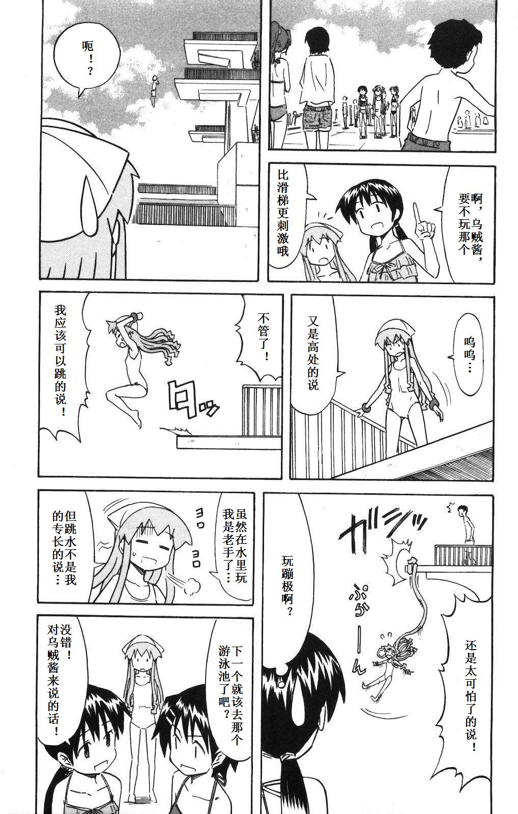 侵略！乌贼娘漫画-图101