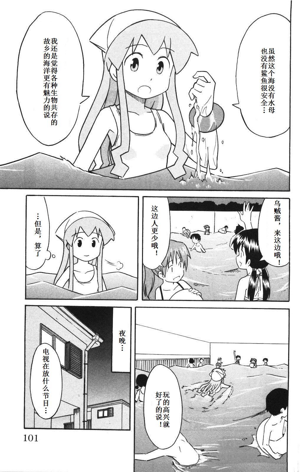 侵略！乌贼娘漫画-图103