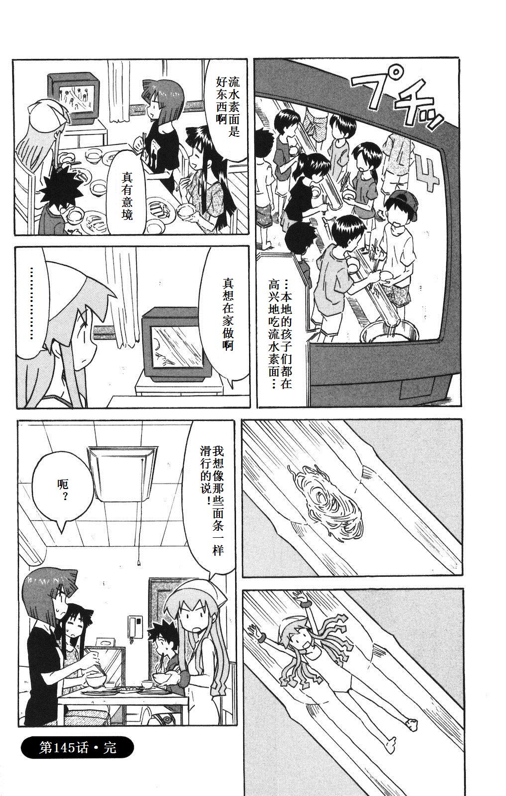 侵略！乌贼娘漫画-图104