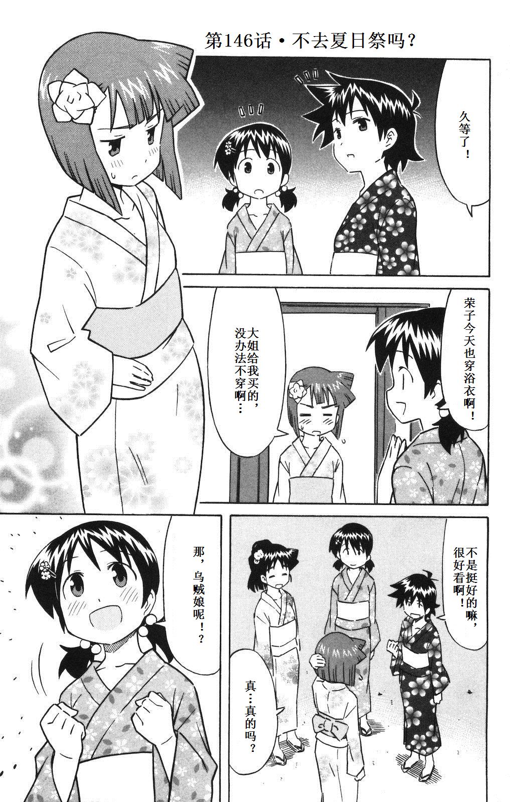 侵略！乌贼娘漫画-图105