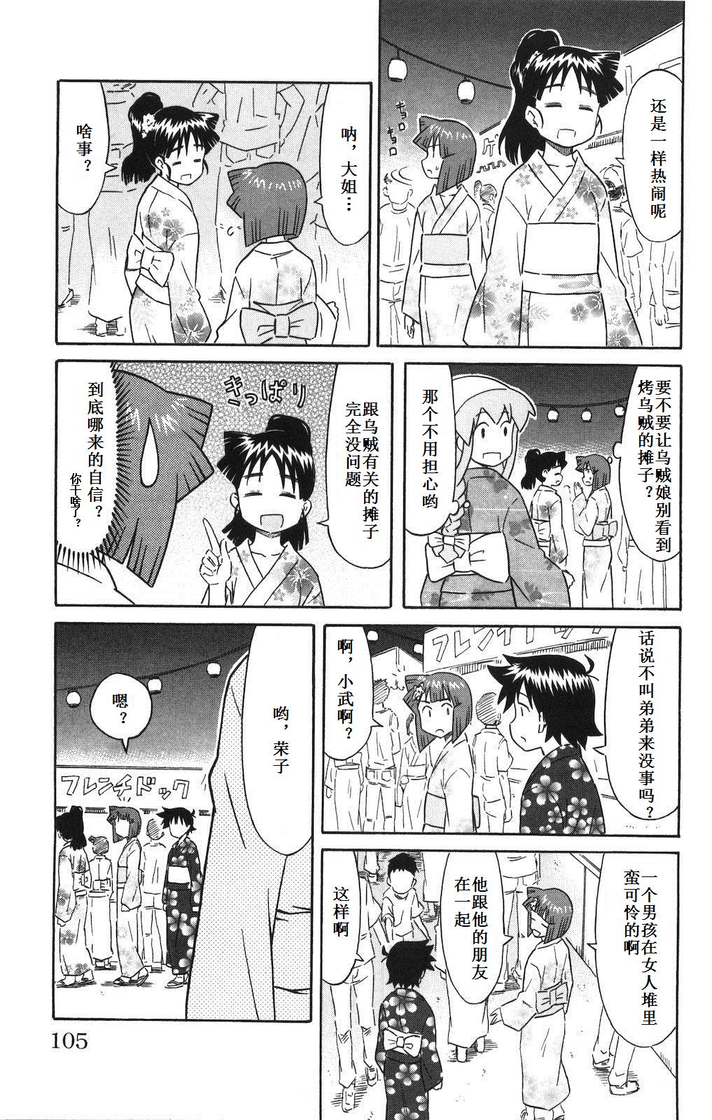 侵略！乌贼娘漫画-图107