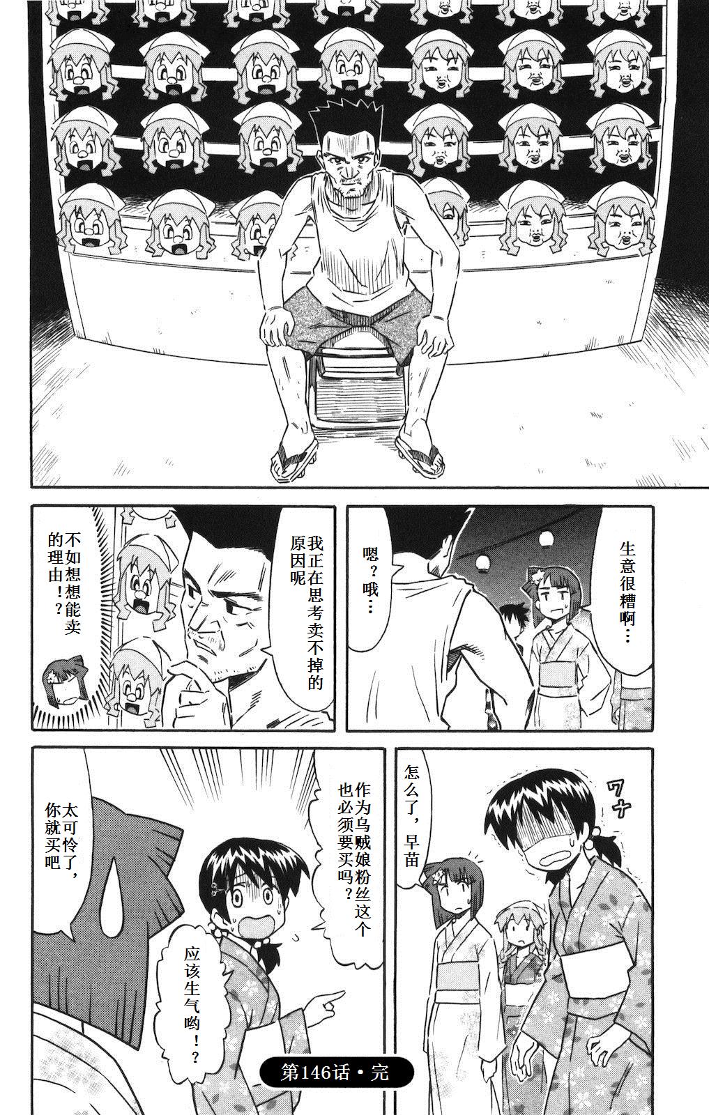 侵略！乌贼娘漫画-图112