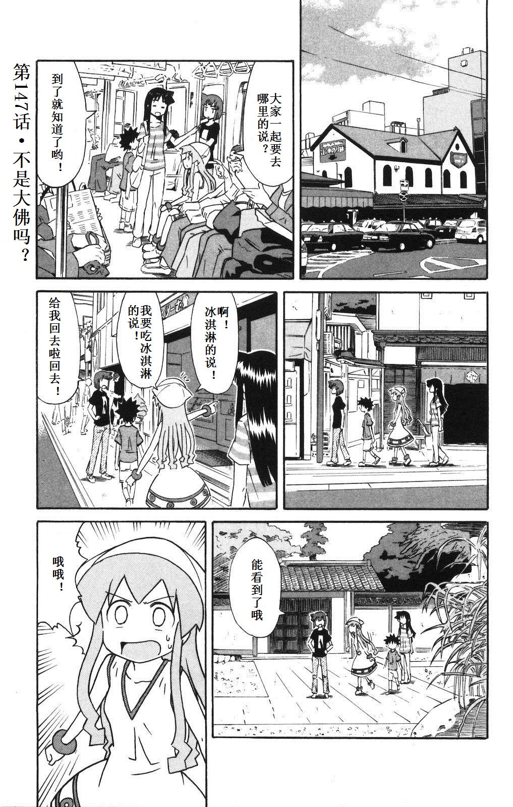侵略！乌贼娘漫画-图113