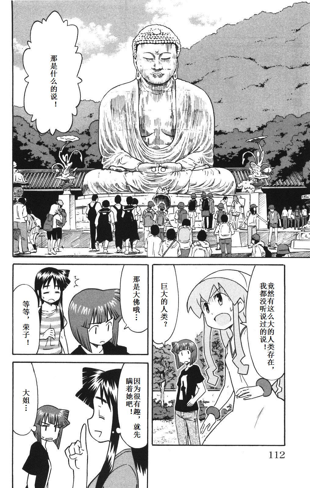 侵略！乌贼娘漫画-图114