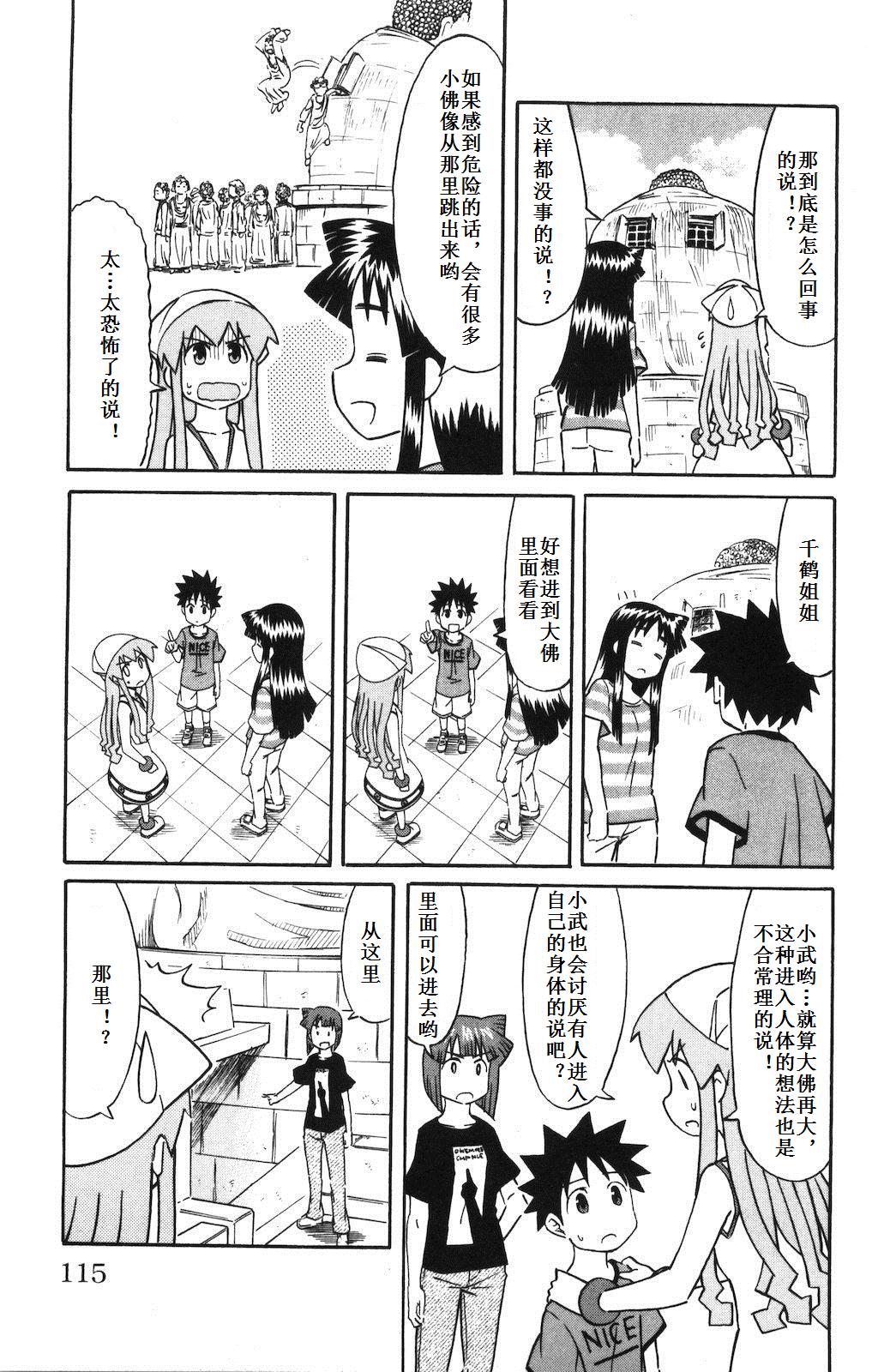 侵略！乌贼娘漫画-图117