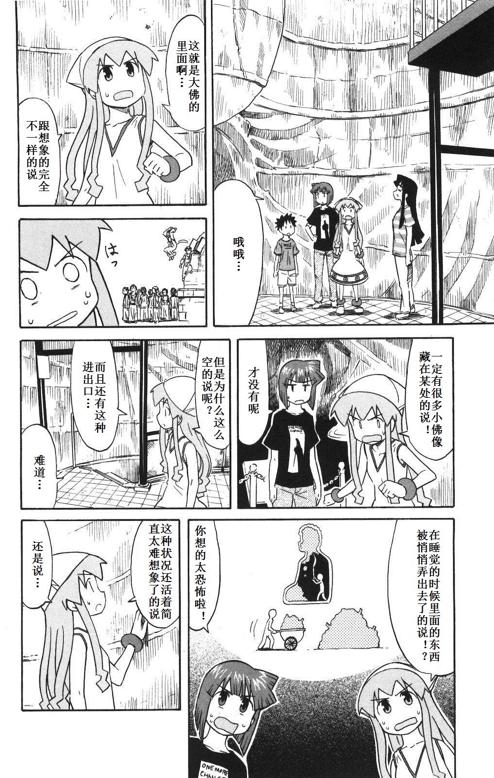 侵略！乌贼娘漫画-图118