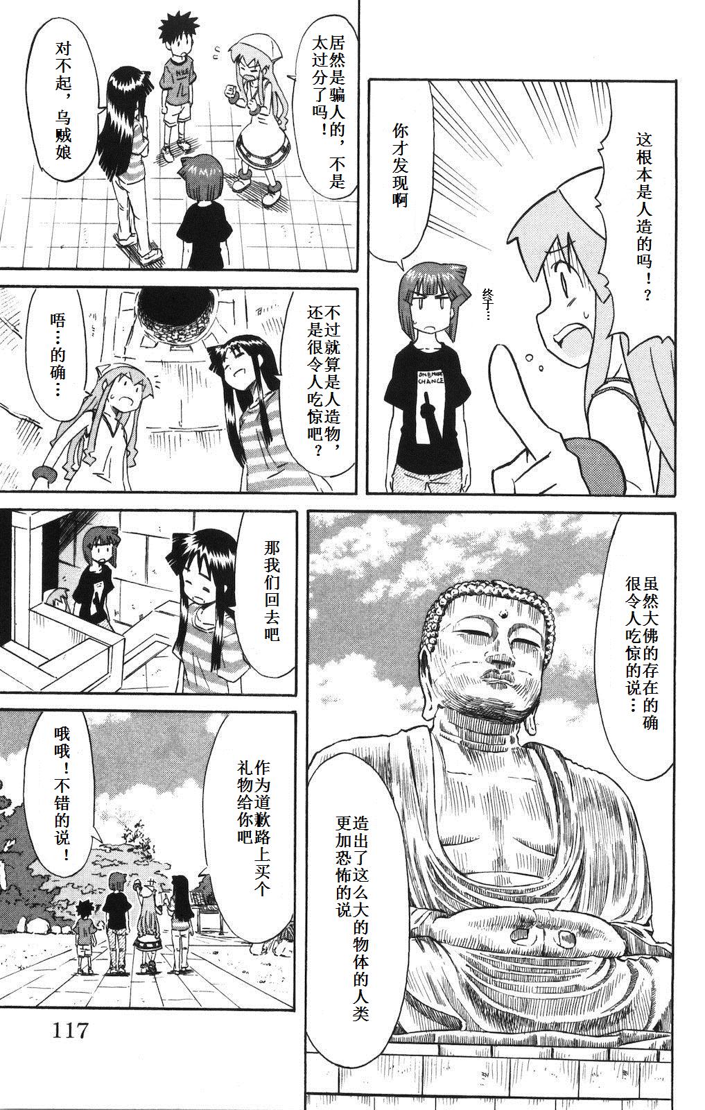 侵略！乌贼娘漫画-图119