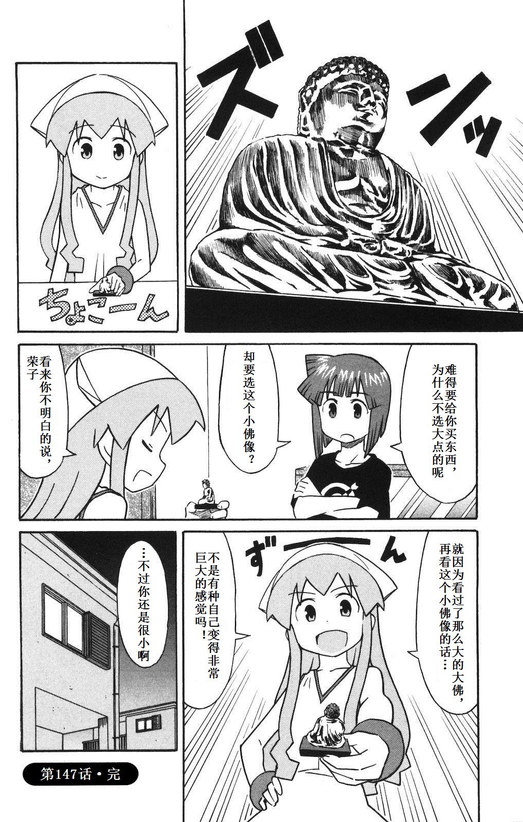 侵略！乌贼娘漫画-图120
