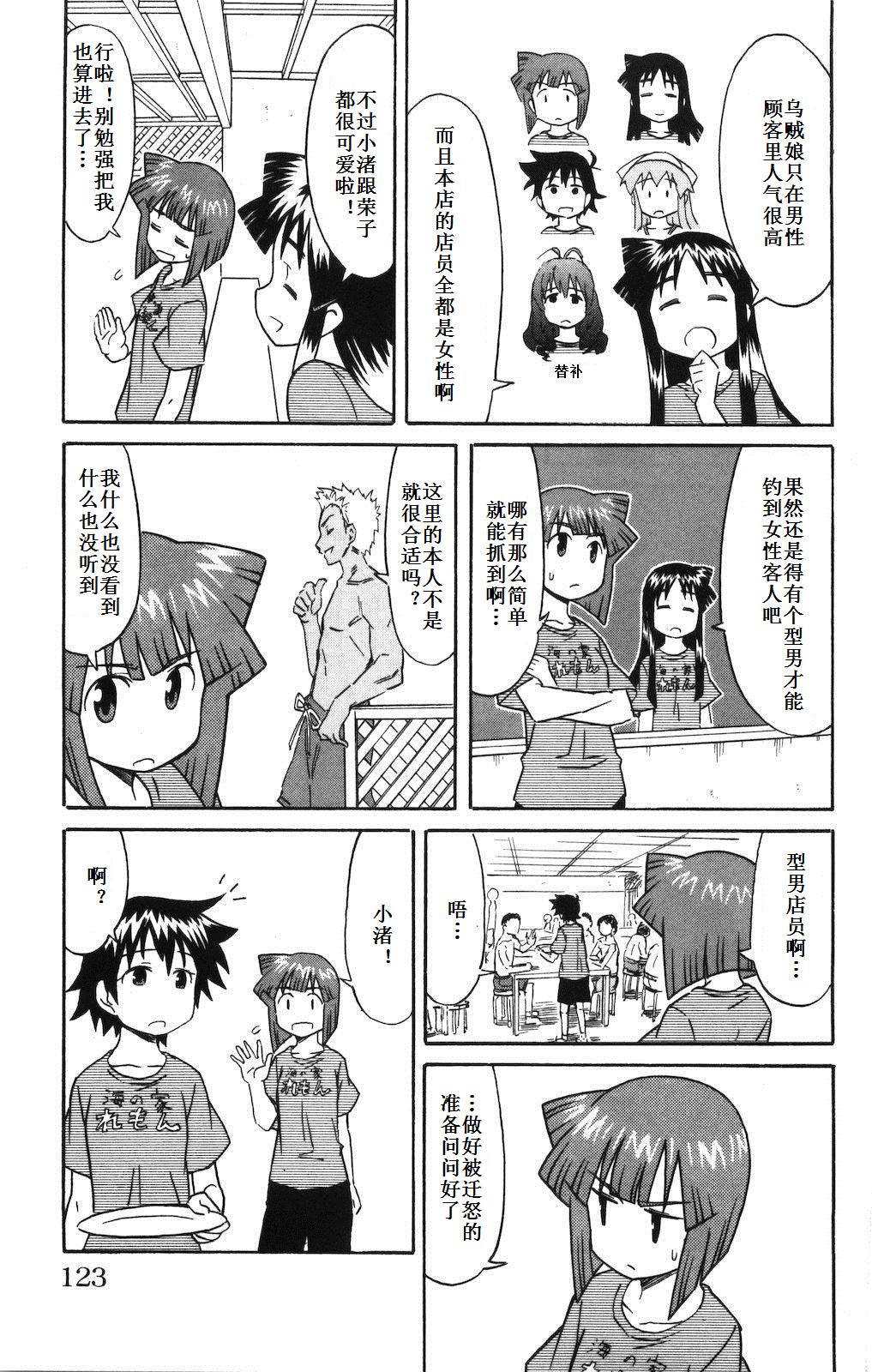 侵略！乌贼娘漫画-图125