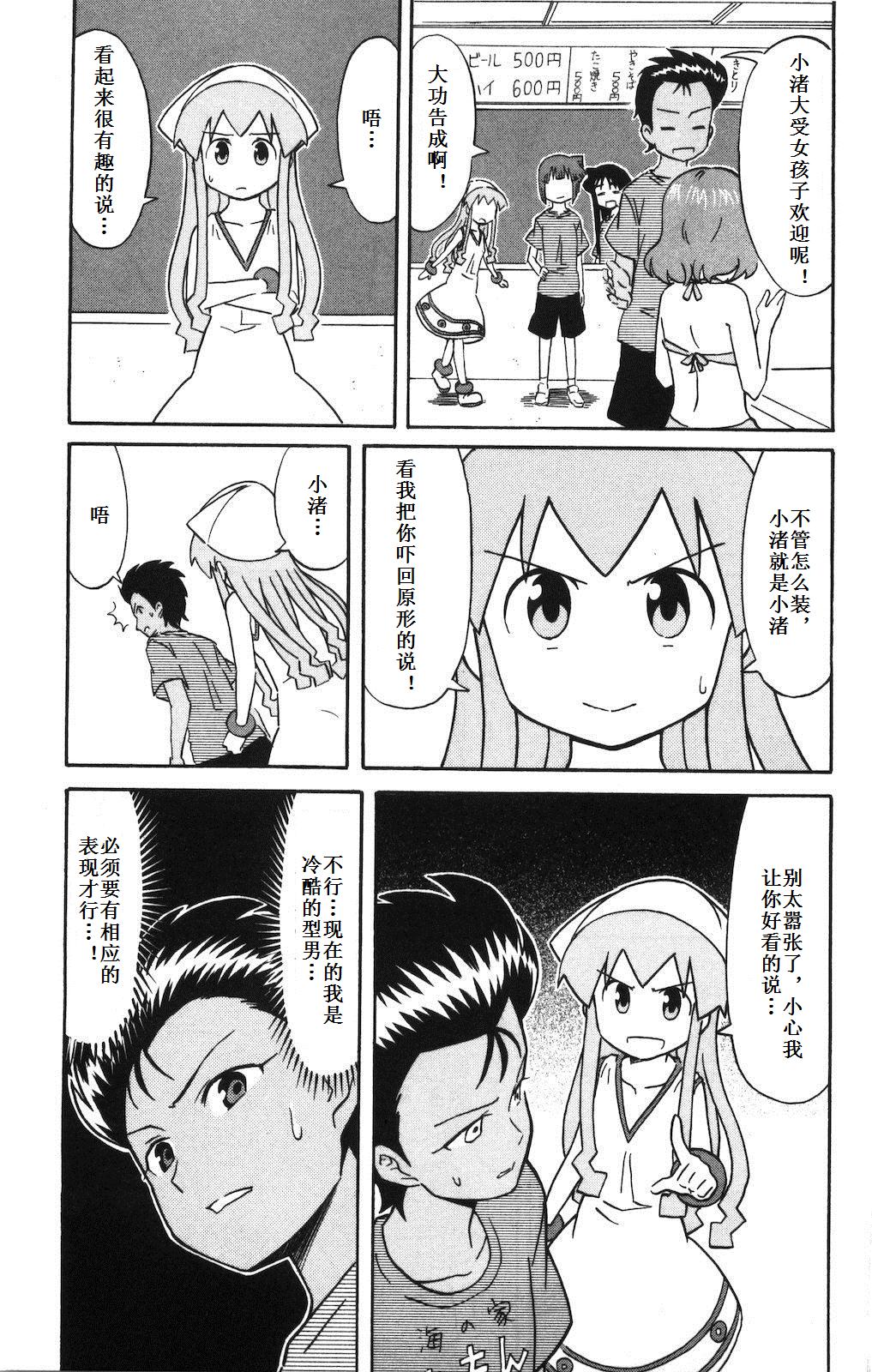 侵略！乌贼娘漫画-图129