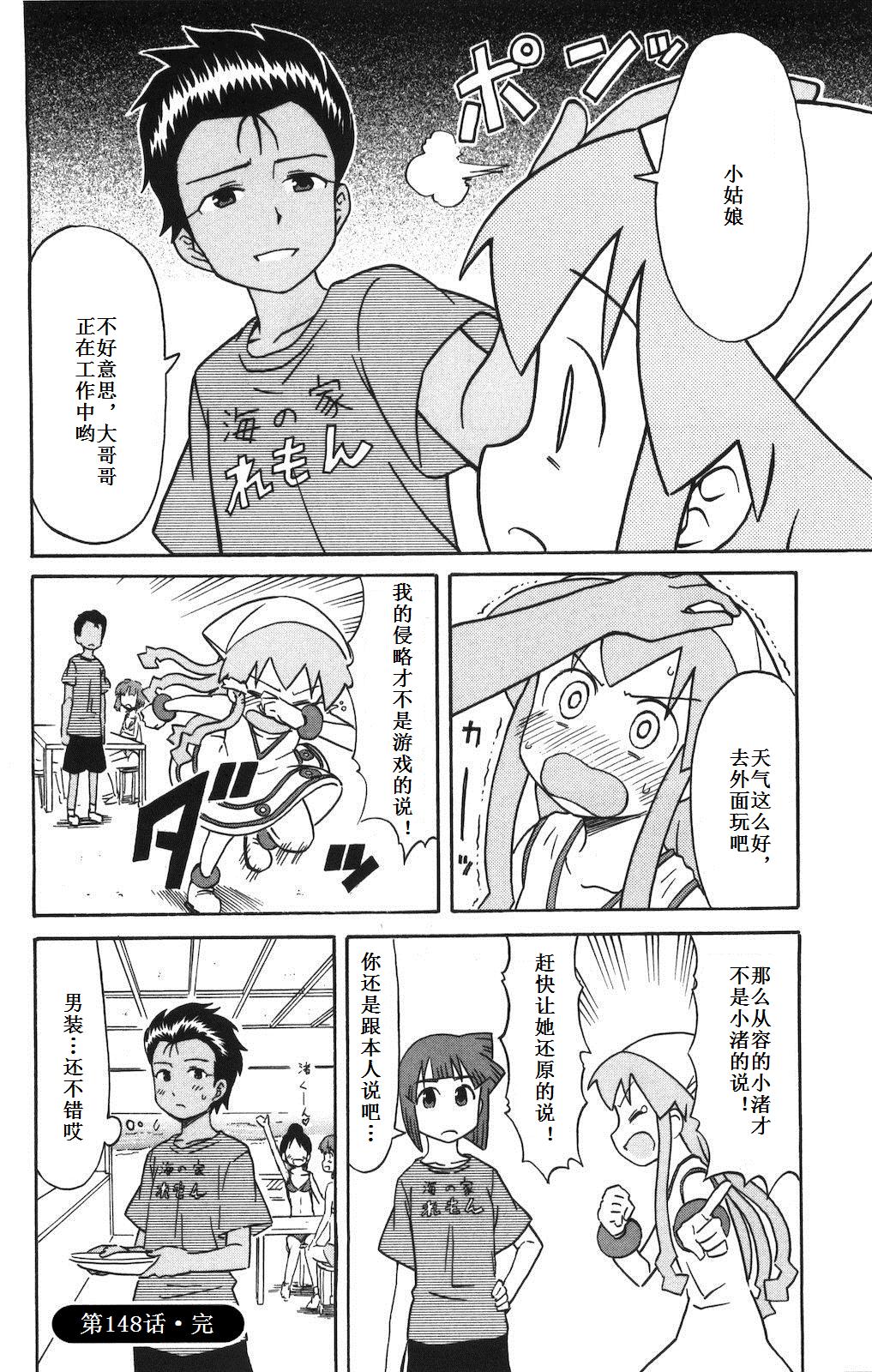 侵略！乌贼娘漫画-图130