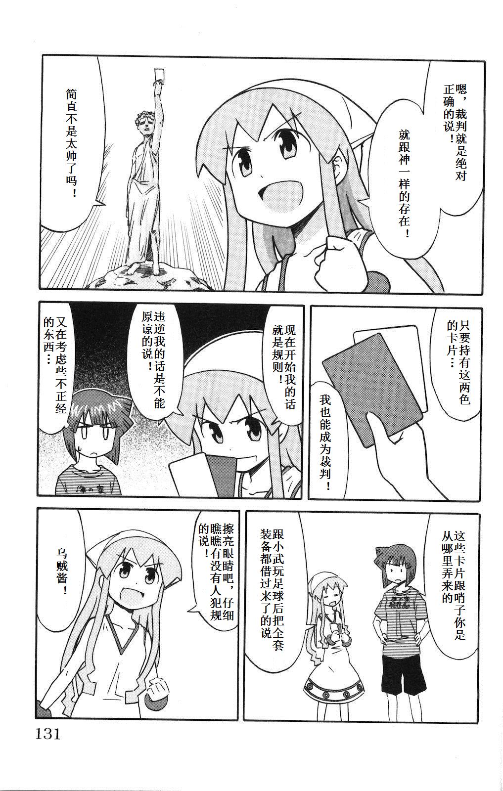 侵略！乌贼娘漫画-图133