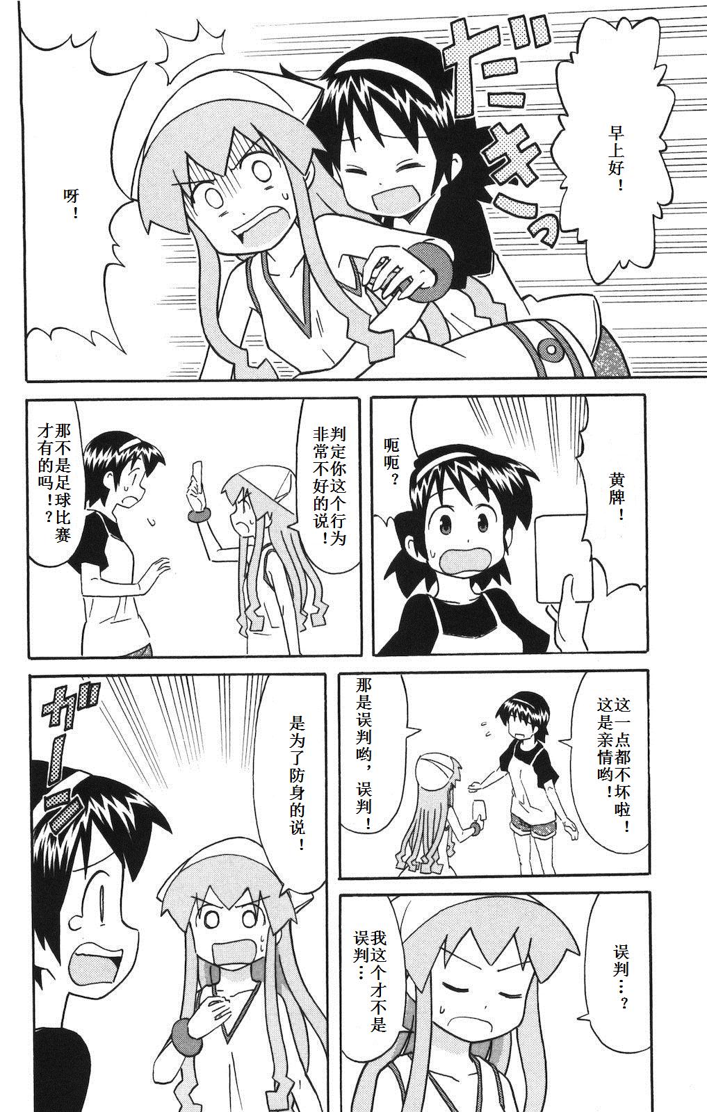 侵略！乌贼娘漫画-图134