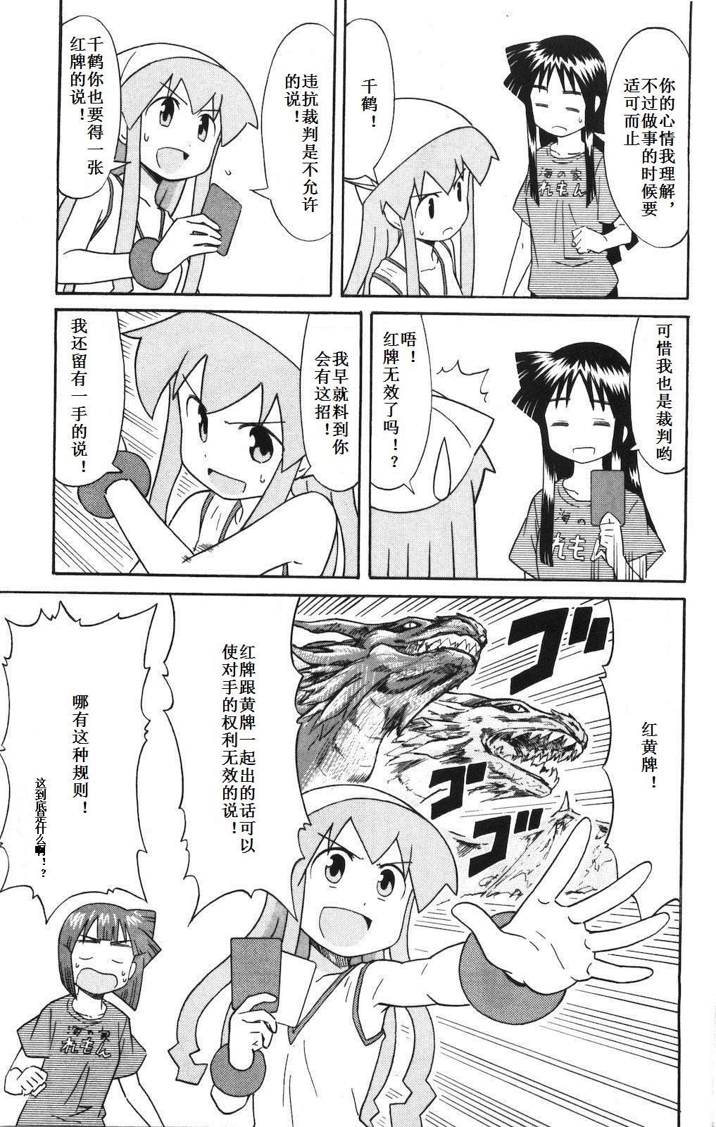 侵略！乌贼娘漫画-图137