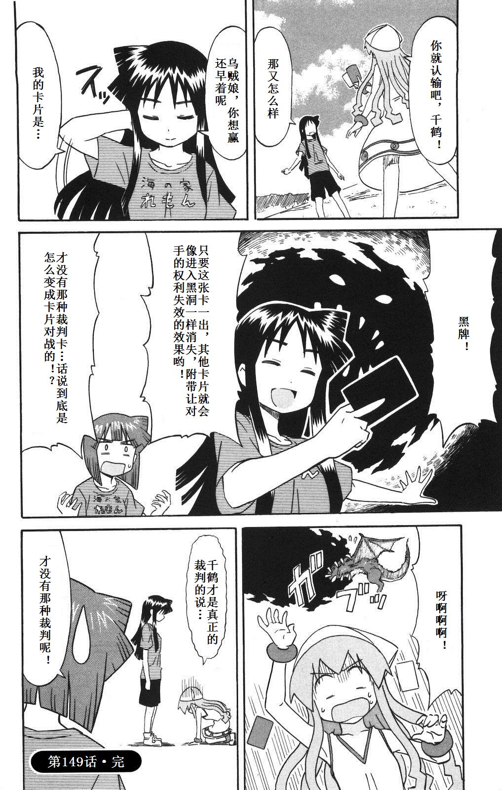 侵略！乌贼娘漫画-图138