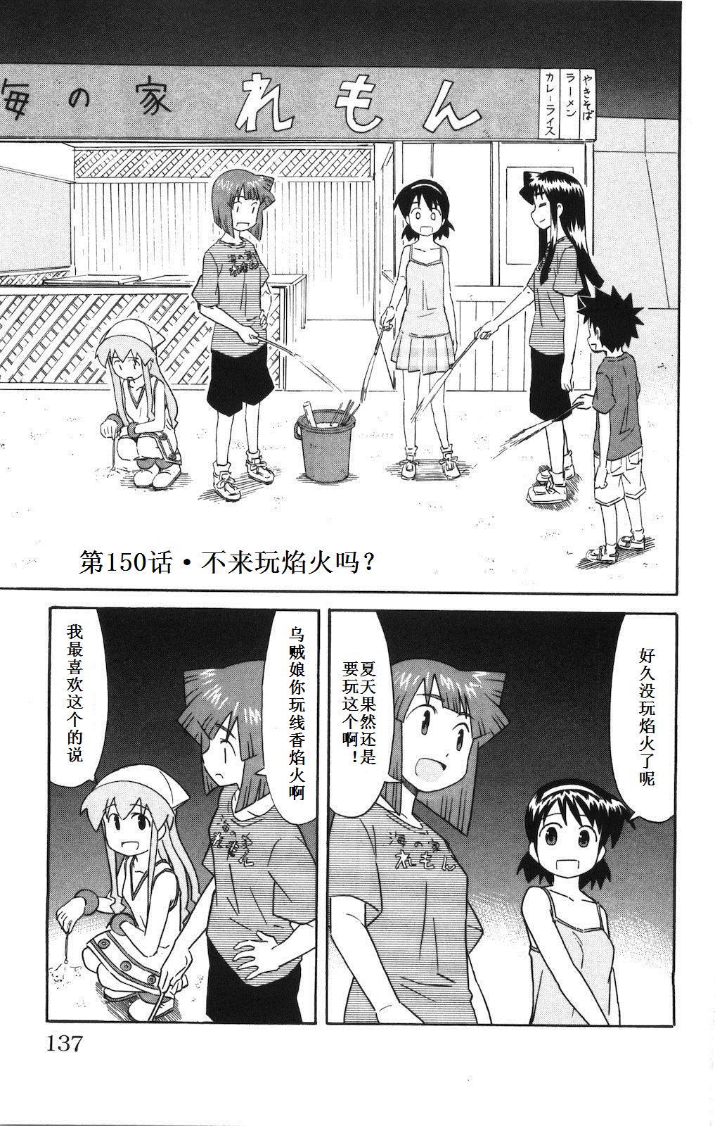 侵略！乌贼娘漫画-图139