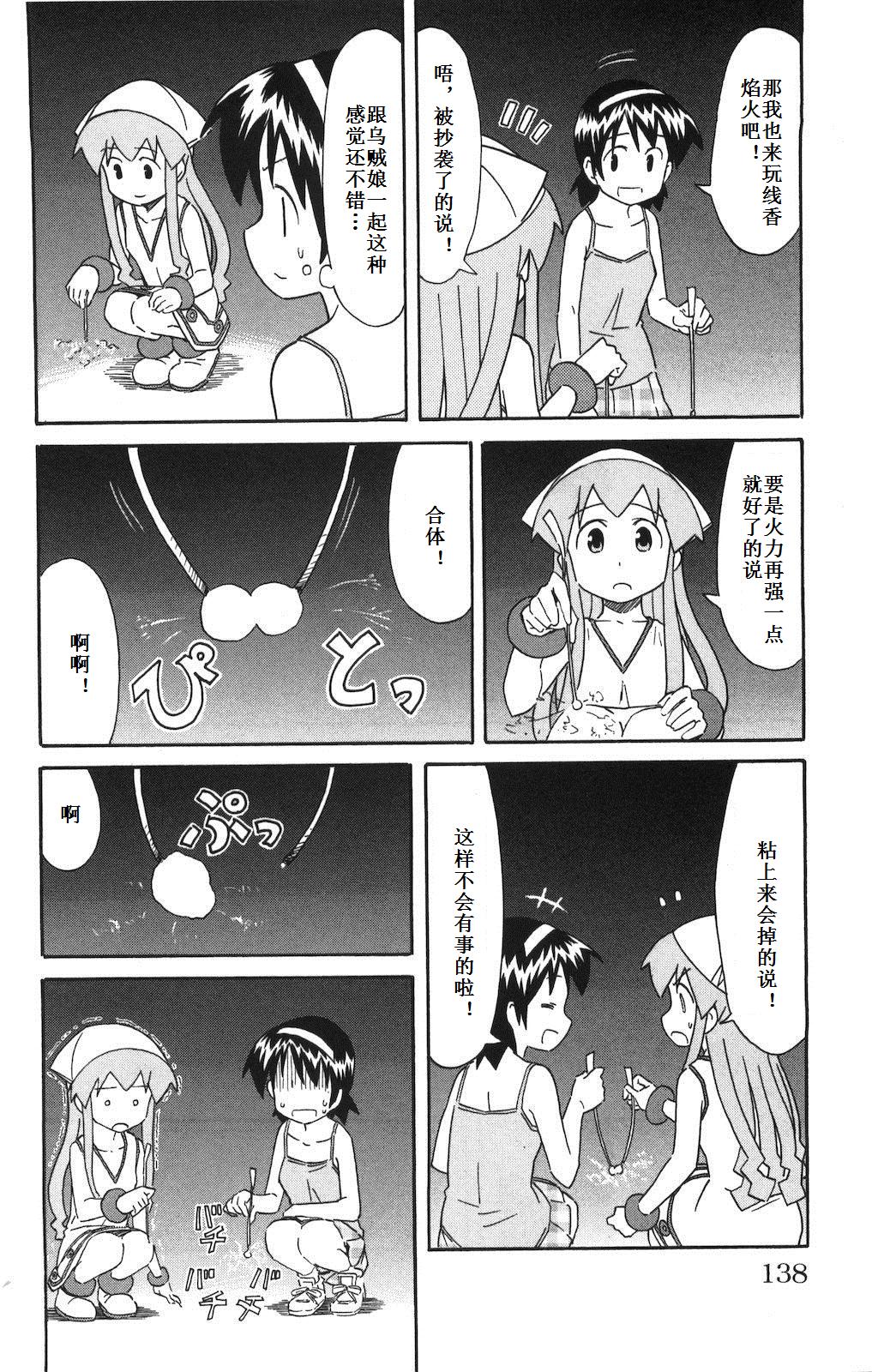 侵略！乌贼娘漫画-图140