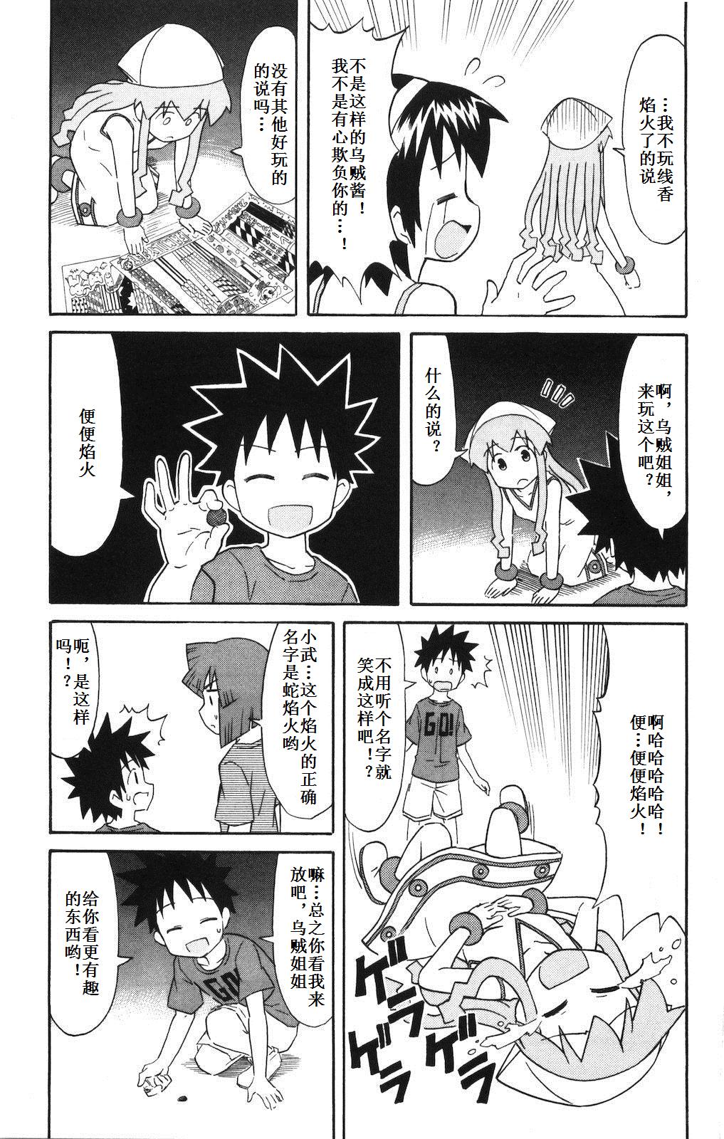 侵略！乌贼娘漫画-图141