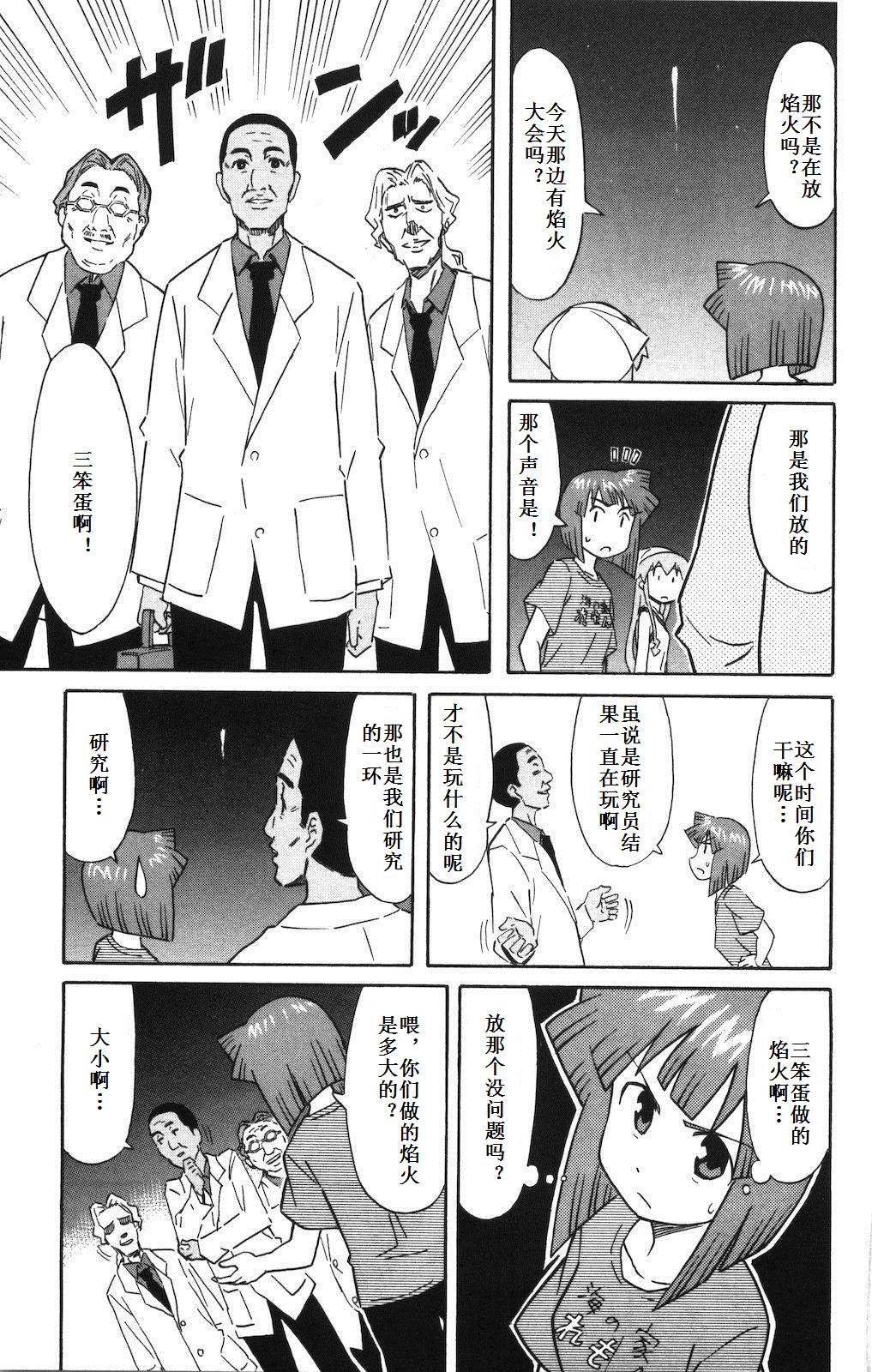侵略！乌贼娘漫画-图143